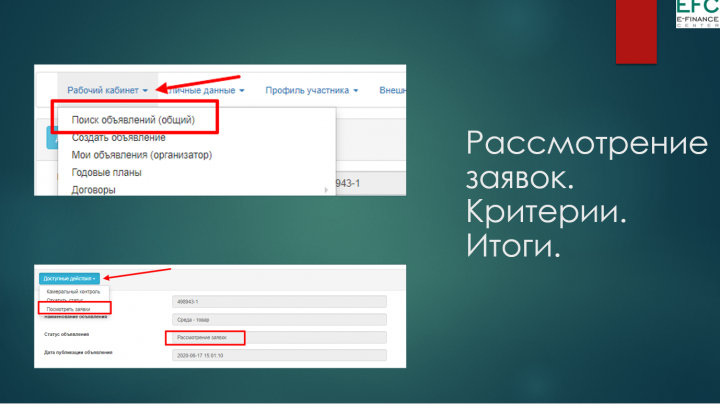Проведение закупа в соответствии с Приказом Министра образования и науки РК 08.06.2020 № 235.