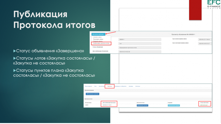 Проведение закупа в соответствии с Приказом Министра образования и науки РК 08.06.2020 № 235.