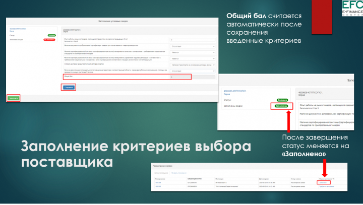 Проведение закупа в соответствии с Приказом Министра образования и науки РК 08.06.2020 № 235.