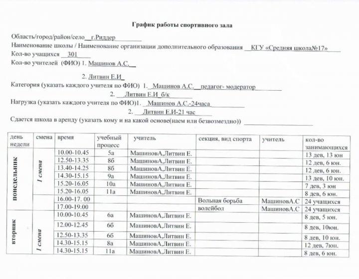 График работы спортивного зала
