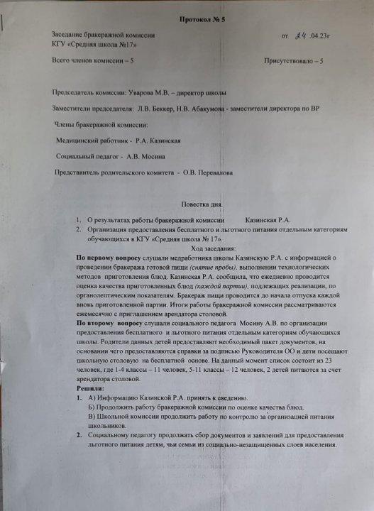 Школьное питание